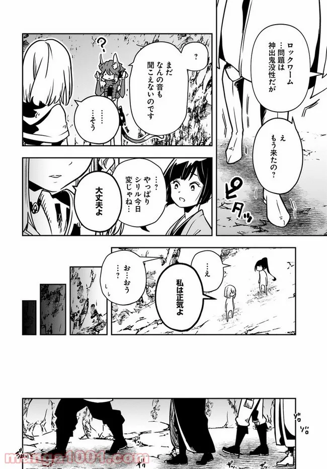 人間不信の冒険者たちが世界を救うようです - 第29話 - Page 22