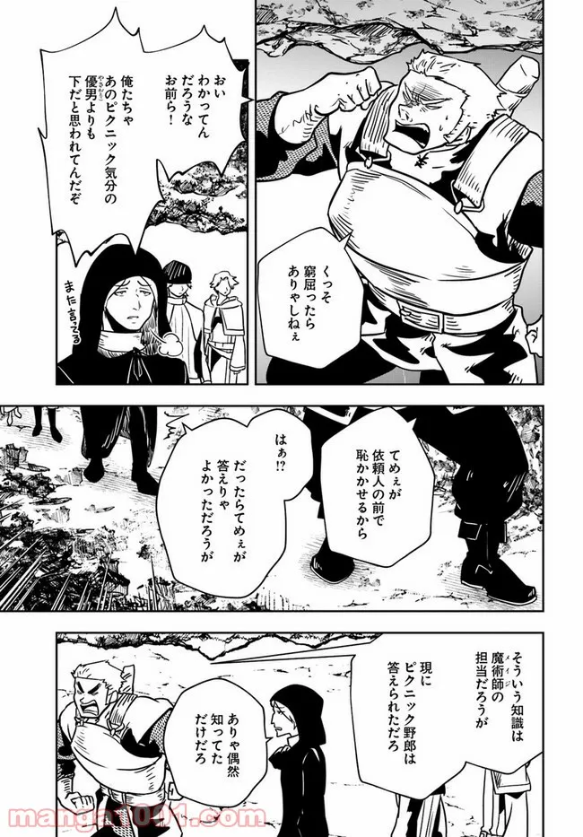 人間不信の冒険者たちが世界を救うようです - 第29話 - Page 23