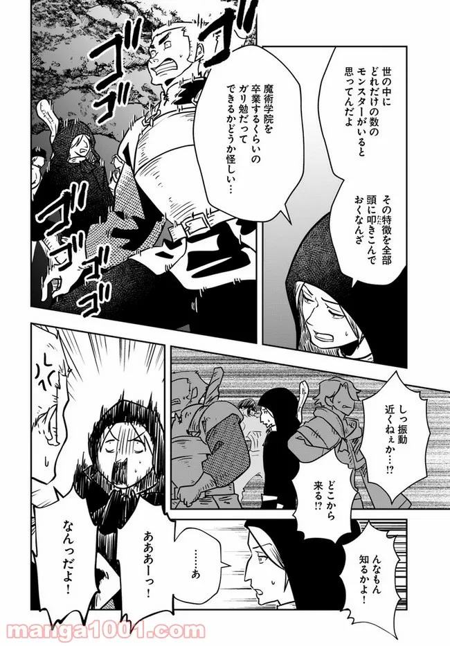 人間不信の冒険者たちが世界を救うようです - 第29話 - Page 24