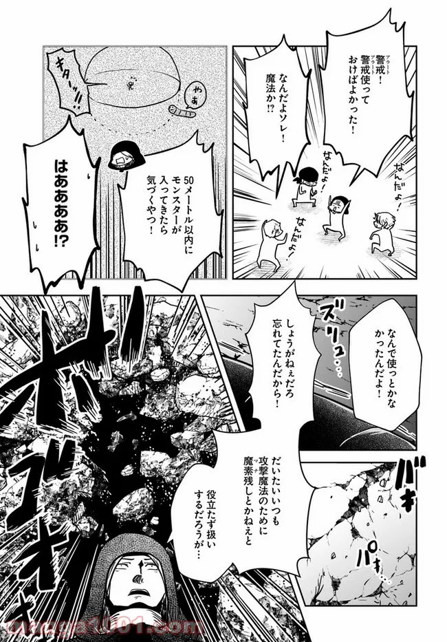 人間不信の冒険者たちが世界を救うようです - 第29話 - Page 25