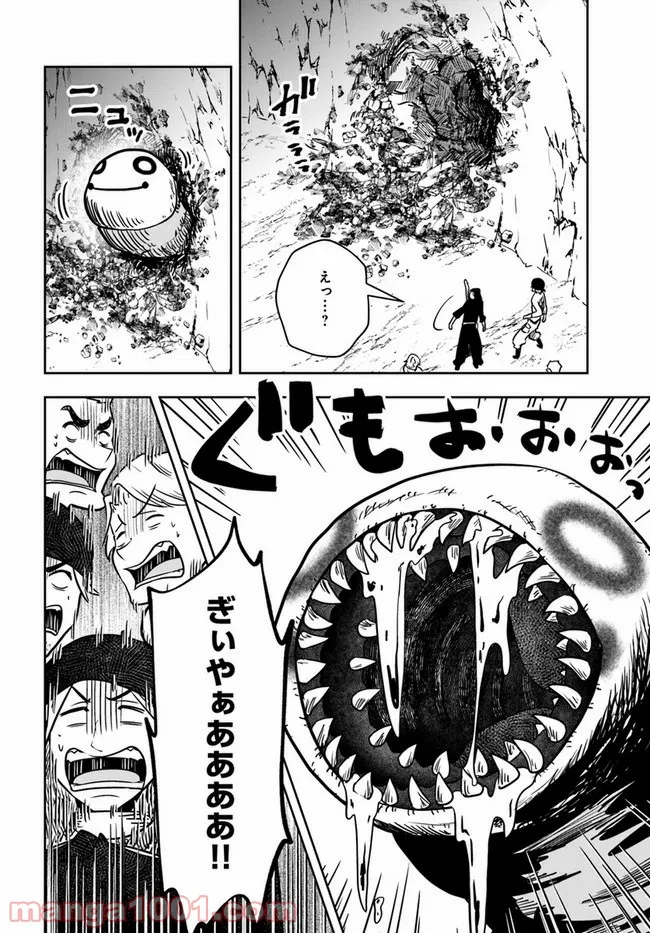 人間不信の冒険者たちが世界を救うようです - 第29話 - Page 26