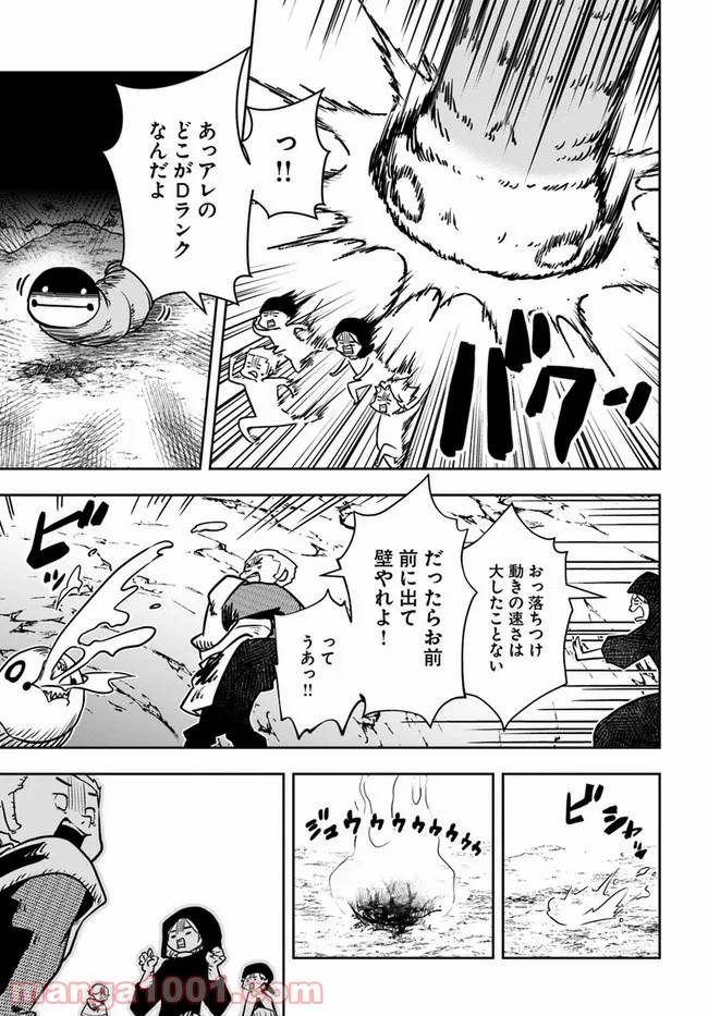 人間不信の冒険者たちが世界を救うようです - 第29話 - Page 27