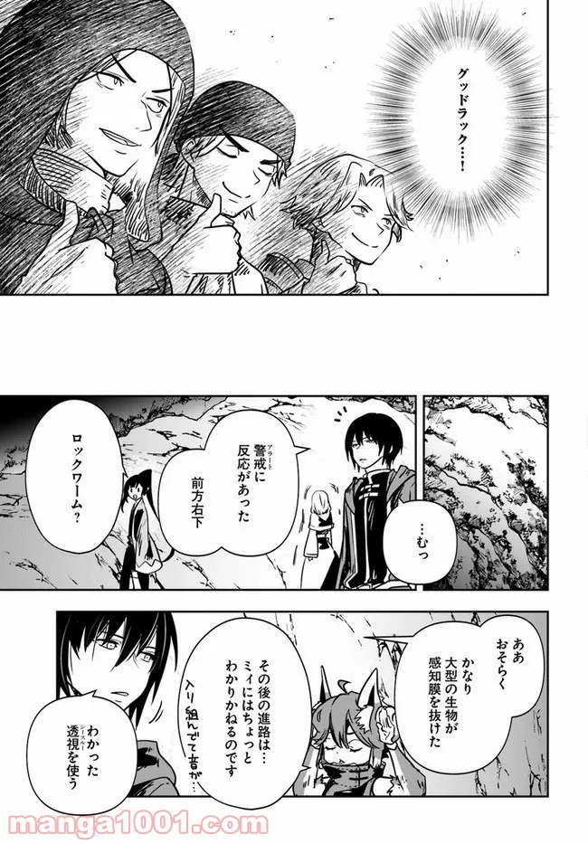 人間不信の冒険者たちが世界を救うようです - 第29話 - Page 29