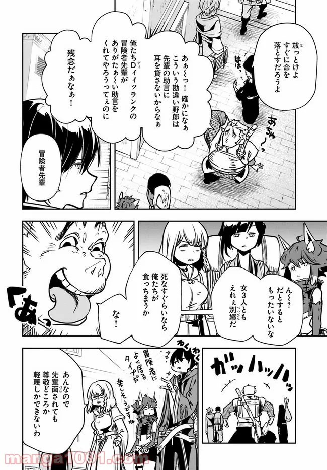 人間不信の冒険者たちが世界を救うようです - 第29話 - Page 4