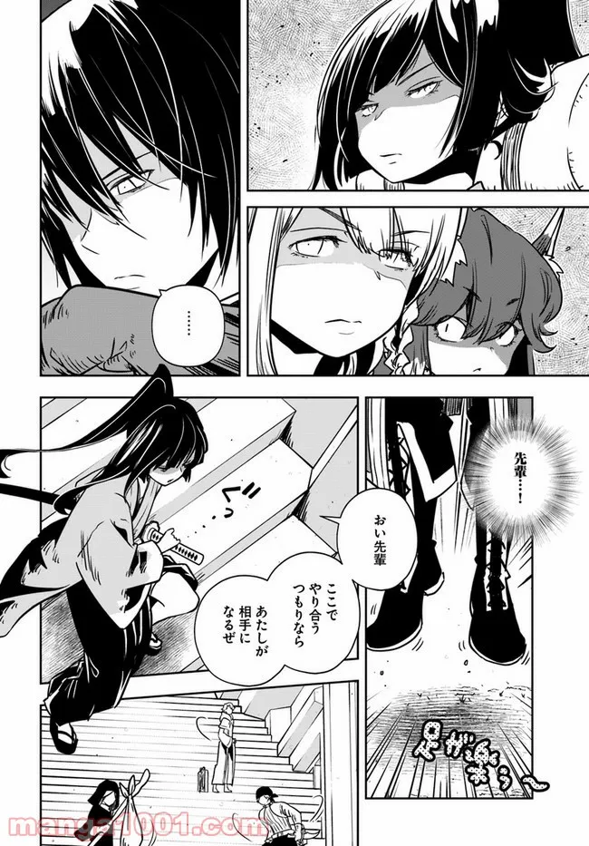 人間不信の冒険者たちが世界を救うようです - 第29話 - Page 8