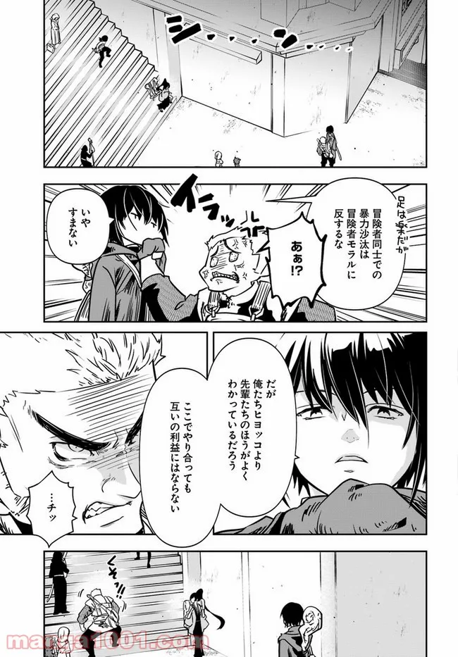 人間不信の冒険者たちが世界を救うようです - 第29話 - Page 9