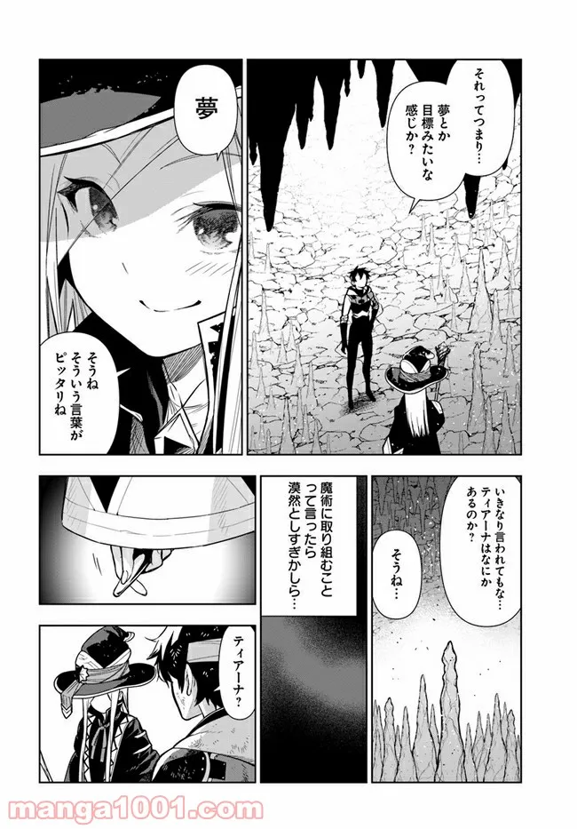 人間不信の冒険者たちが世界を救うようです - 第30話 - Page 12