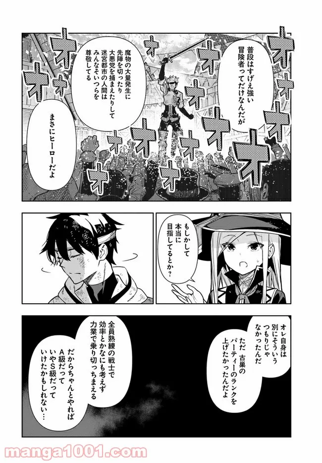 人間不信の冒険者たちが世界を救うようです - 第30話 - Page 14