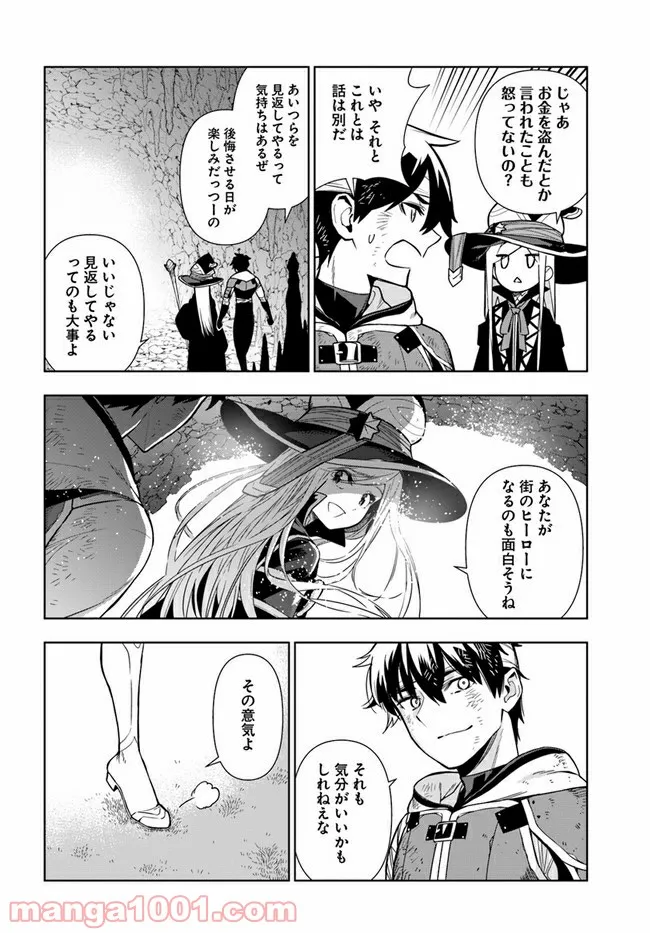 人間不信の冒険者たちが世界を救うようです - 第30話 - Page 18