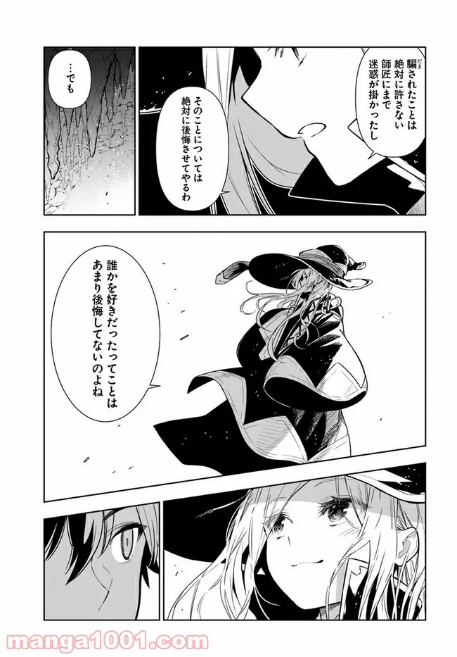 人間不信の冒険者たちが世界を救うようです - 第30話 - Page 7