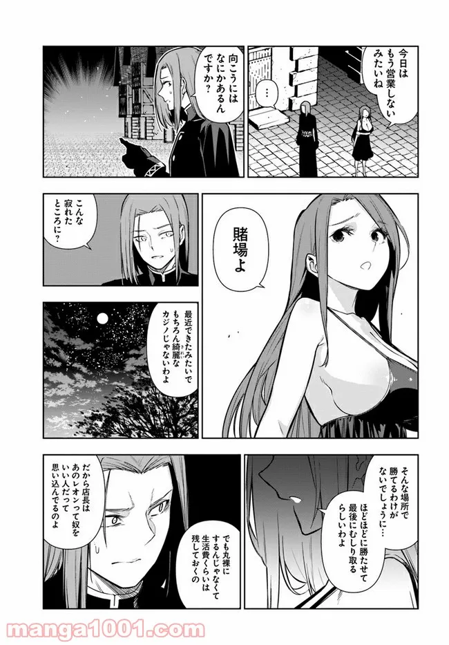 人間不信の冒険者たちが世界を救うようです - 第31話 - Page 11