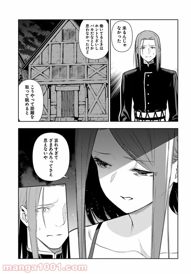 人間不信の冒険者たちが世界を救うようです - 第31話 - Page 13