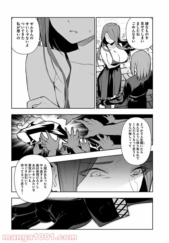 人間不信の冒険者たちが世界を救うようです - 第31話 - Page 14