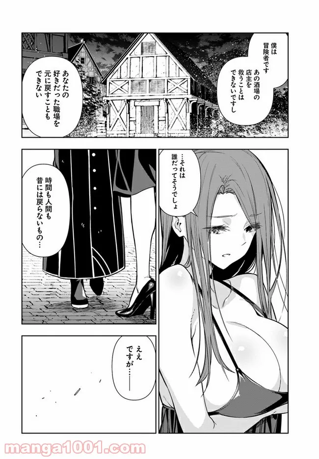 人間不信の冒険者たちが世界を救うようです - 第31話 - Page 16