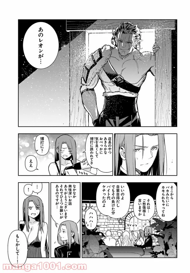 人間不信の冒険者たちが世界を救うようです - 第31話 - Page 5