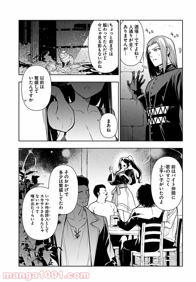 人間不信の冒険者たちが世界を救うようです - 第31話 - Page 7