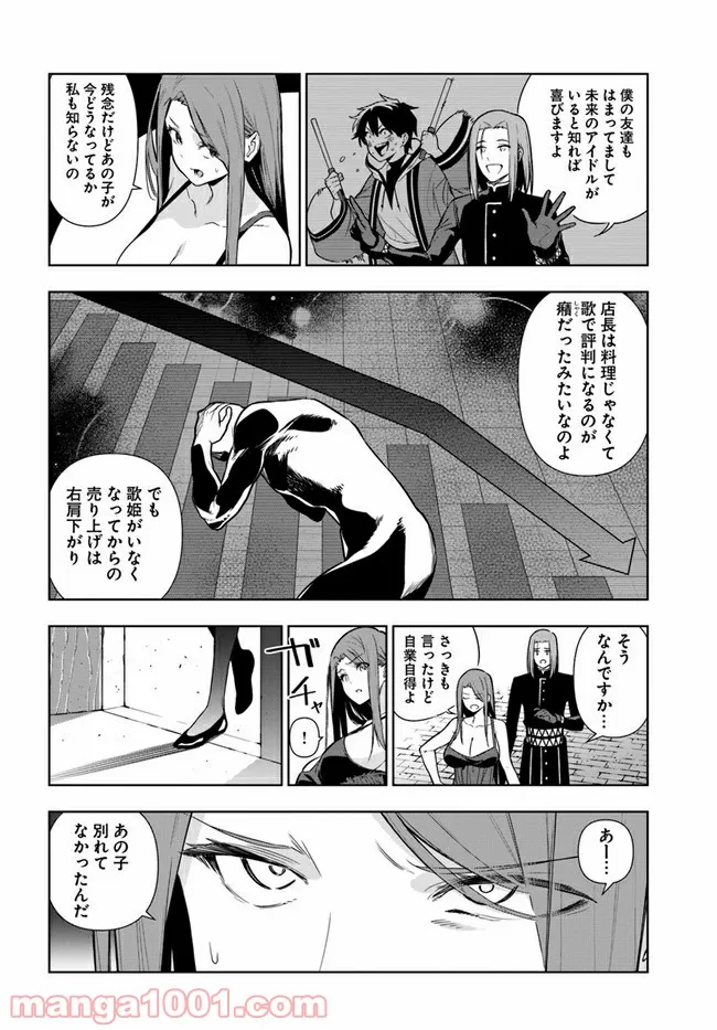 人間不信の冒険者たちが世界を救うようです - 第31話 - Page 8