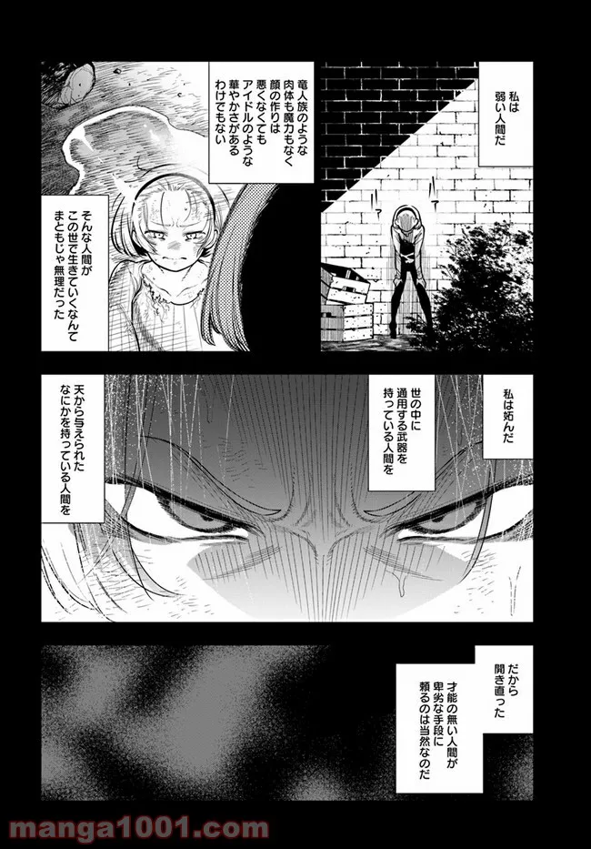 人間不信の冒険者たちが世界を救うようです - 第33話 - Page 2