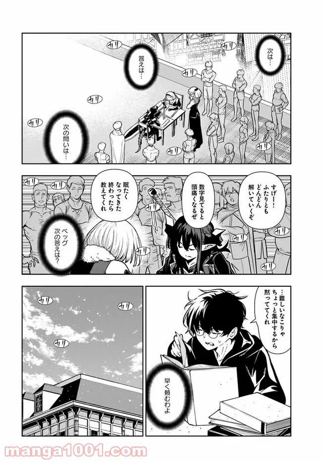 人間不信の冒険者たちが世界を救うようです - 第33話 - Page 12