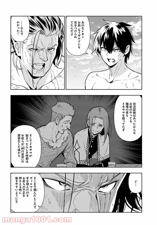 人間不信の冒険者たちが世界を救うようです - 第33話 - Page 22