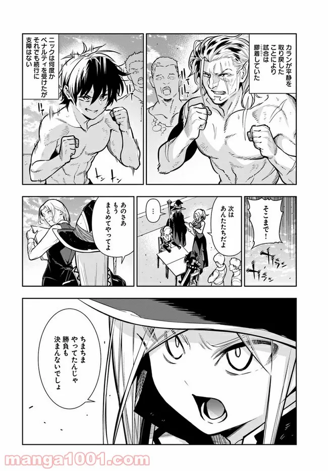 人間不信の冒険者たちが世界を救うようです - 第33話 - Page 4