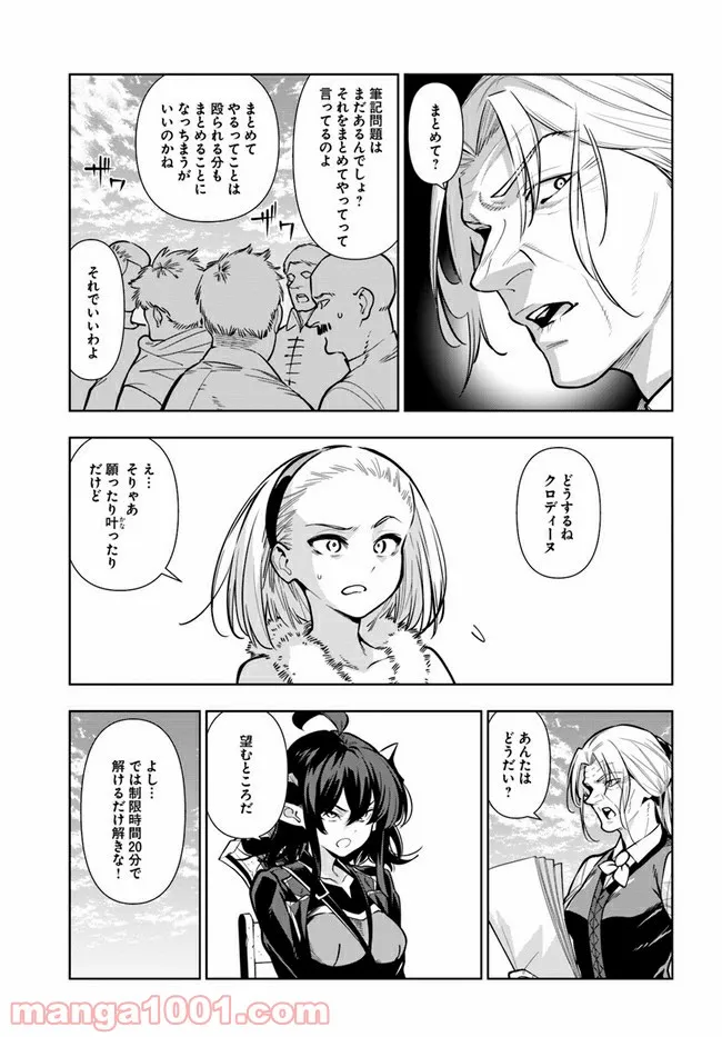 人間不信の冒険者たちが世界を救うようです - 第33話 - Page 5