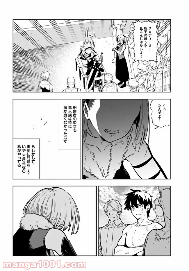 人間不信の冒険者たちが世界を救うようです - 第33話 - Page 8