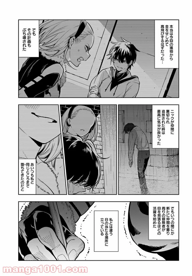 人間不信の冒険者たちが世界を救うようです - 第33話 - Page 9