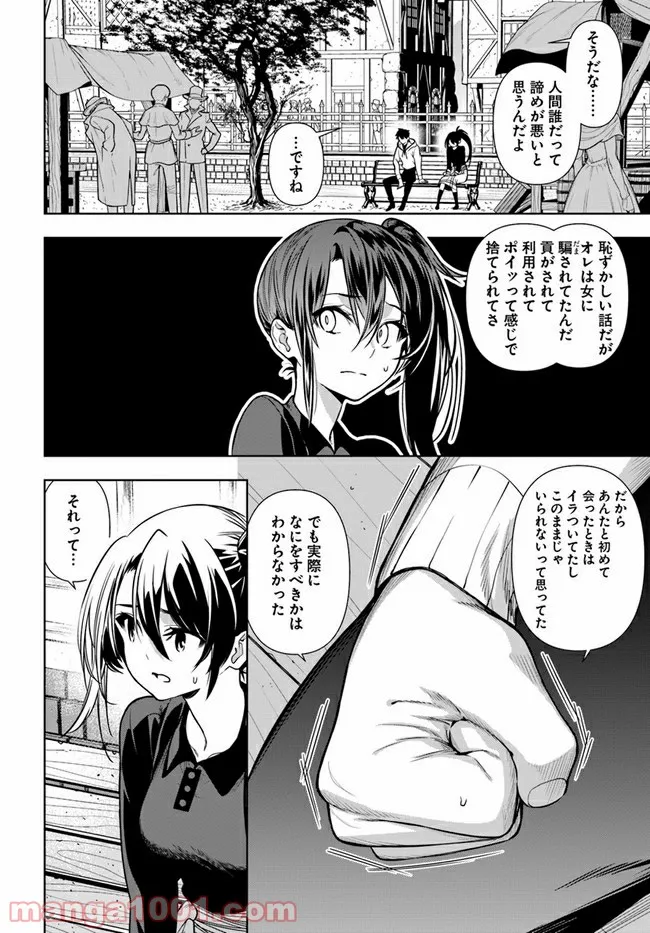 人間不信の冒険者たちが世界を救うようです - 第34話 - Page 12