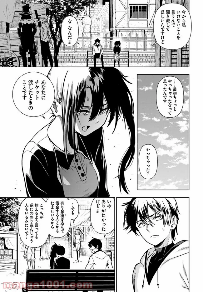 人間不信の冒険者たちが世界を救うようです - 第34話 - Page 9