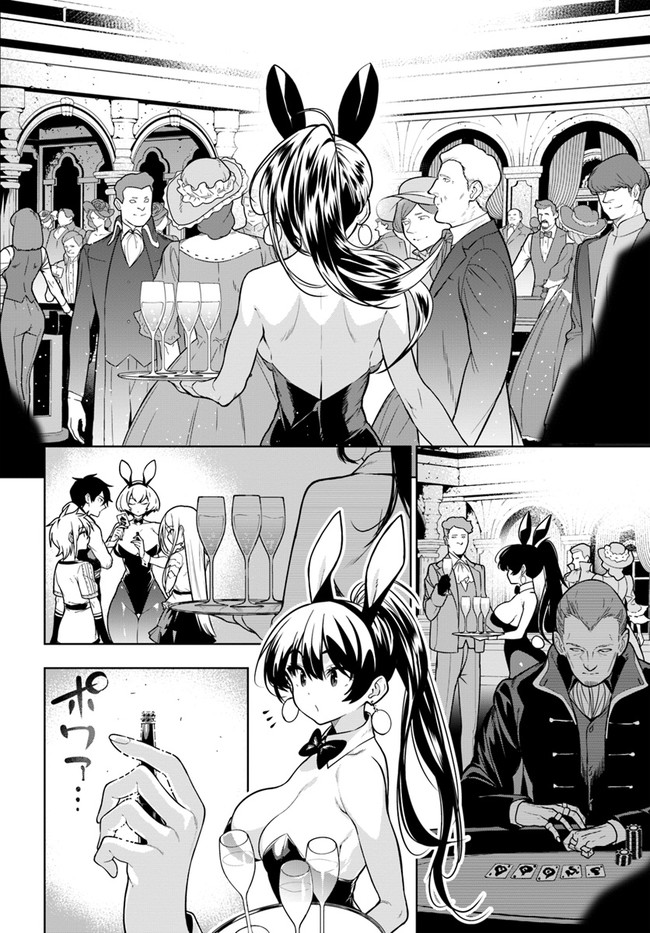 人間不信の冒険者たちが世界を救うようです 第35.1話 - Trang 2