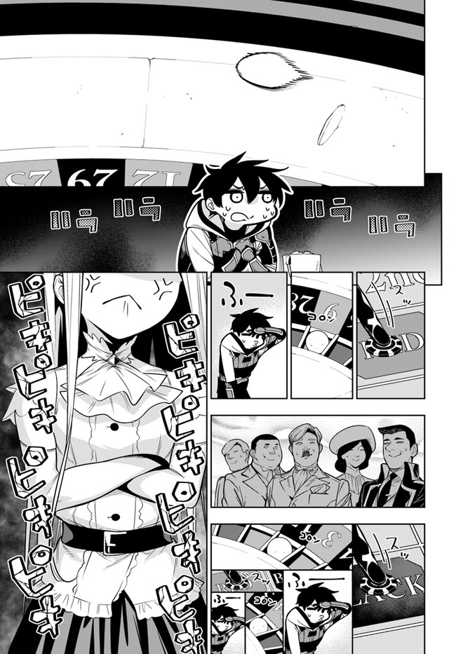 人間不信の冒険者たちが世界を救うようです 第35.1話 - Trang 11