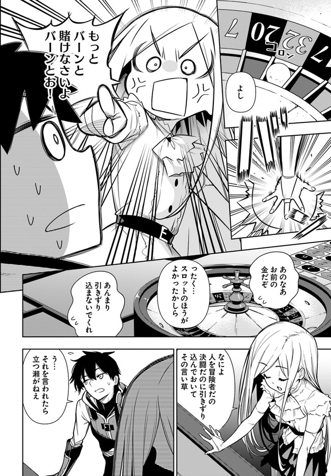 人間不信の冒険者たちが世界を救うようです 第35.1話 - Trang 12