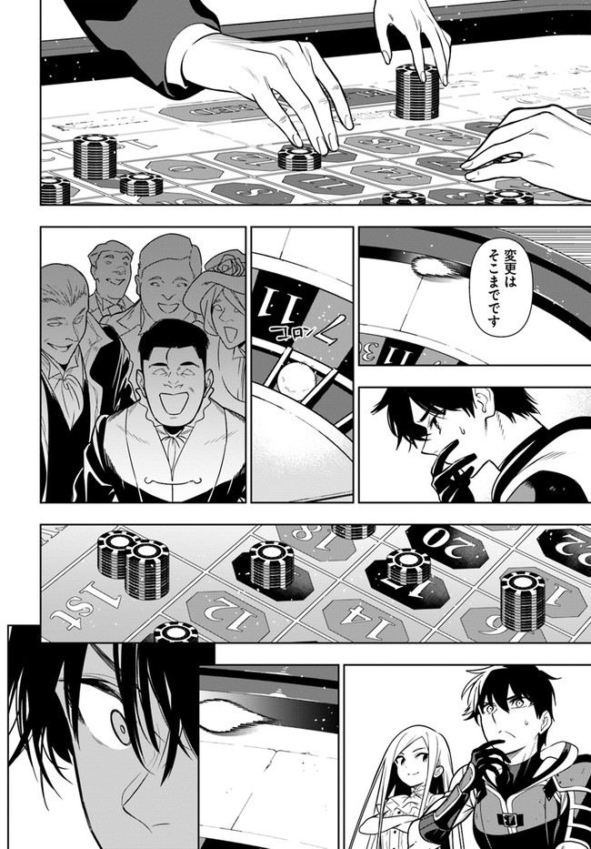 人間不信の冒険者たちが世界を救うようです 第35.1話 - Trang 14