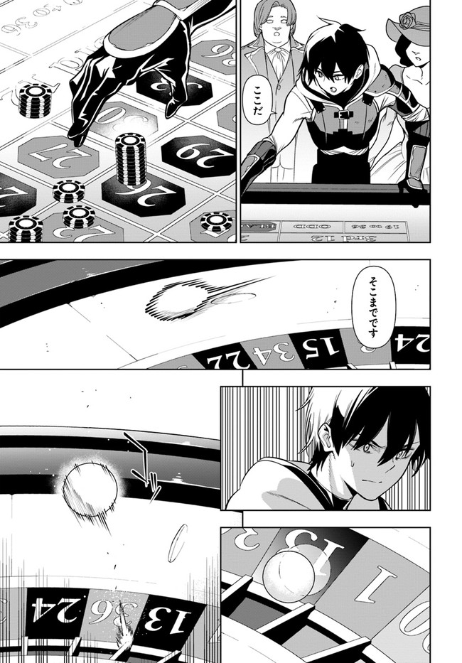 人間不信の冒険者たちが世界を救うようです 第35.1話 - Trang 15