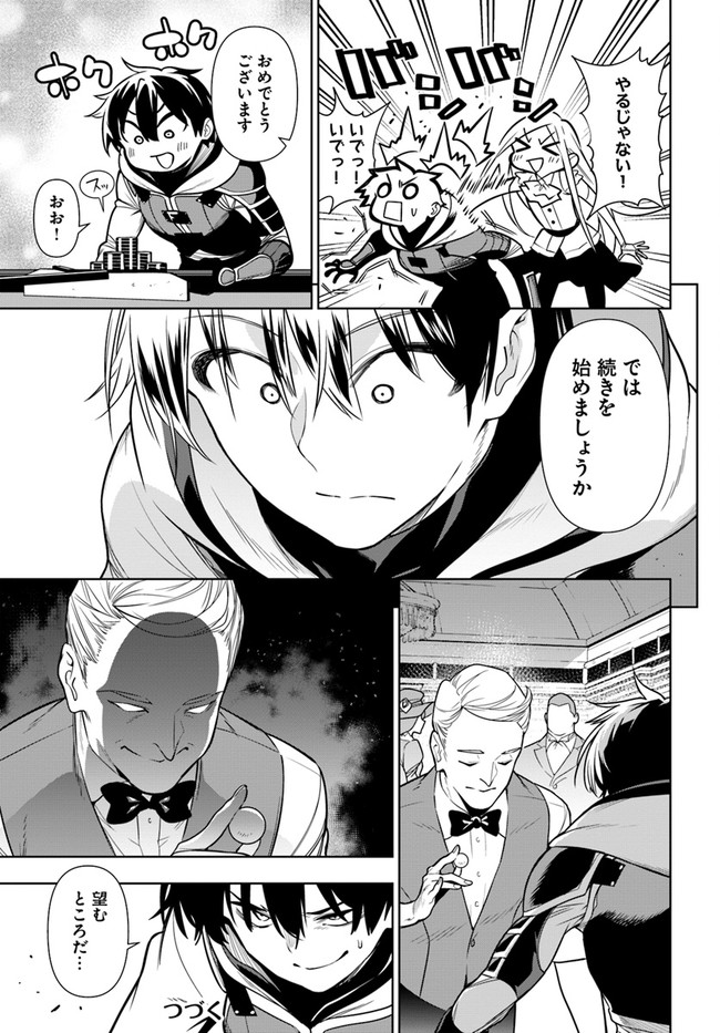 人間不信の冒険者たちが世界を救うようです 第35.1話 - Trang 17