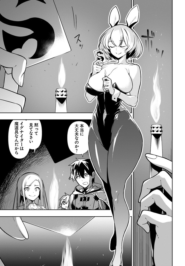 人間不信の冒険者たちが世界を救うようです 第35.1話 - Trang 3