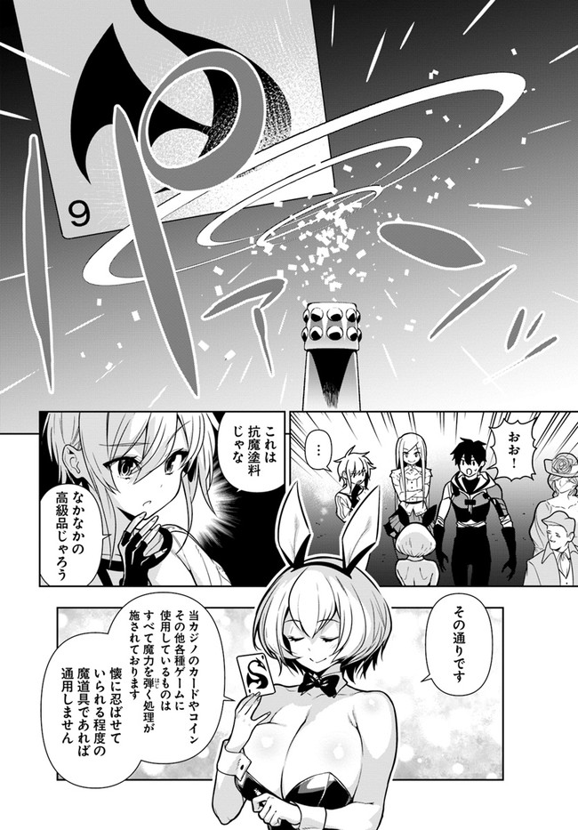 人間不信の冒険者たちが世界を救うようです 第35.1話 - Trang 4