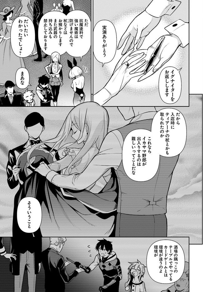人間不信の冒険者たちが世界を救うようです 第35.1話 - Trang 5