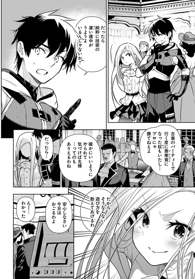 人間不信の冒険者たちが世界を救うようです 第35.1話 - Trang 6