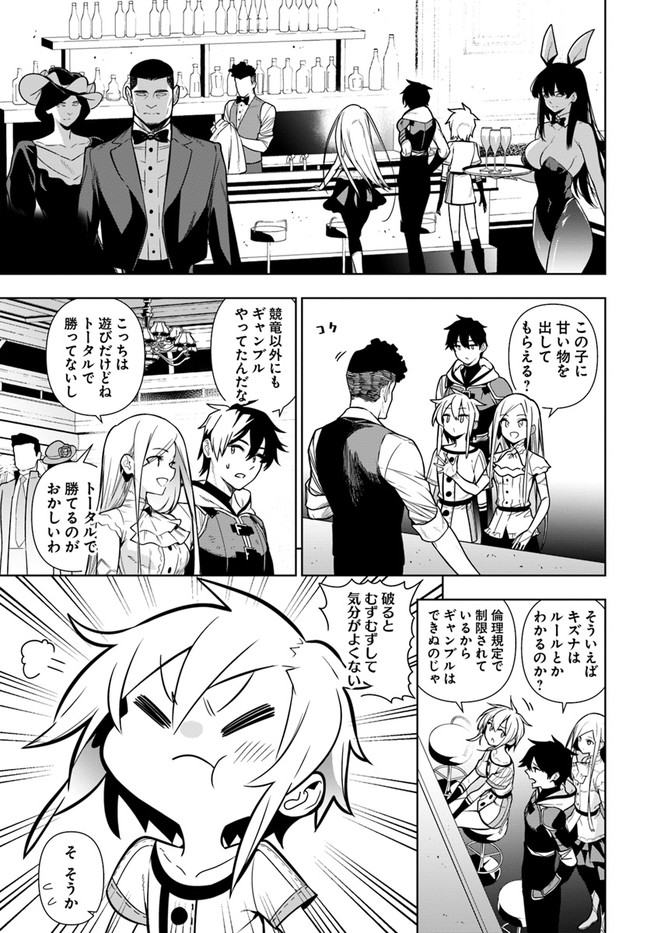 人間不信の冒険者たちが世界を救うようです 第35.1話 - Trang 7