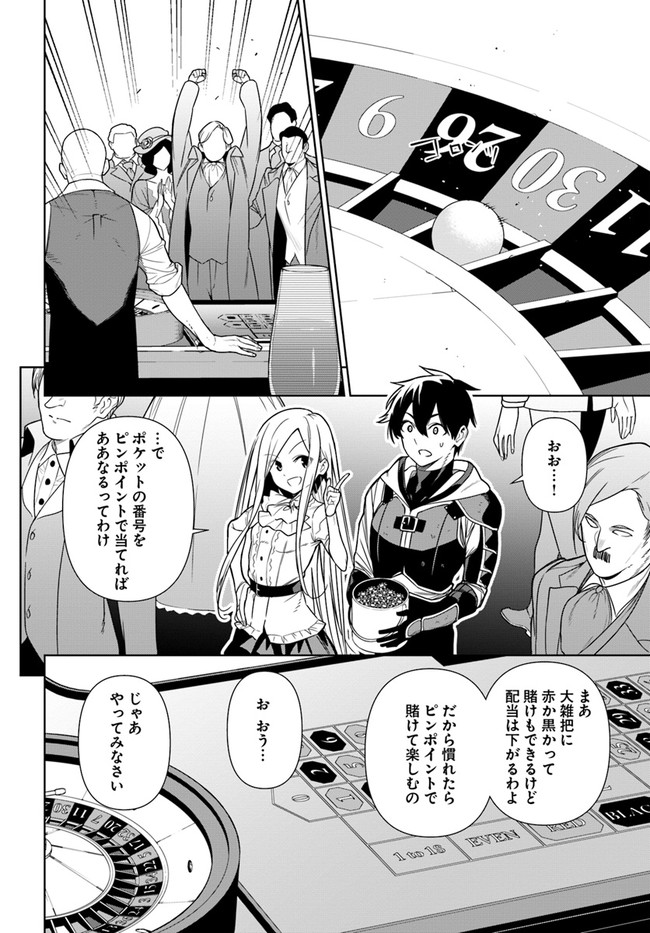 人間不信の冒険者たちが世界を救うようです 第35.1話 - Trang 10