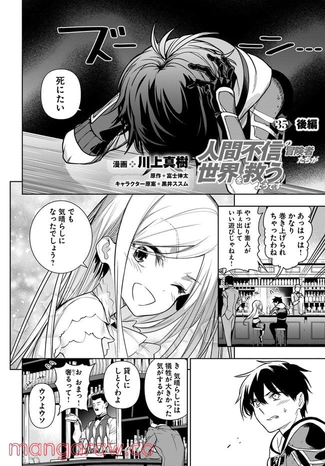 人間不信の冒険者たちが世界を救うようです 第35.2話 - Trang 1