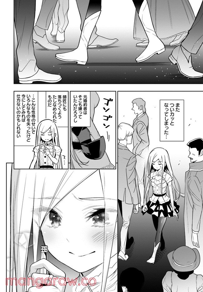 人間不信の冒険者たちが世界を救うようです 第35.2話 - Trang 11