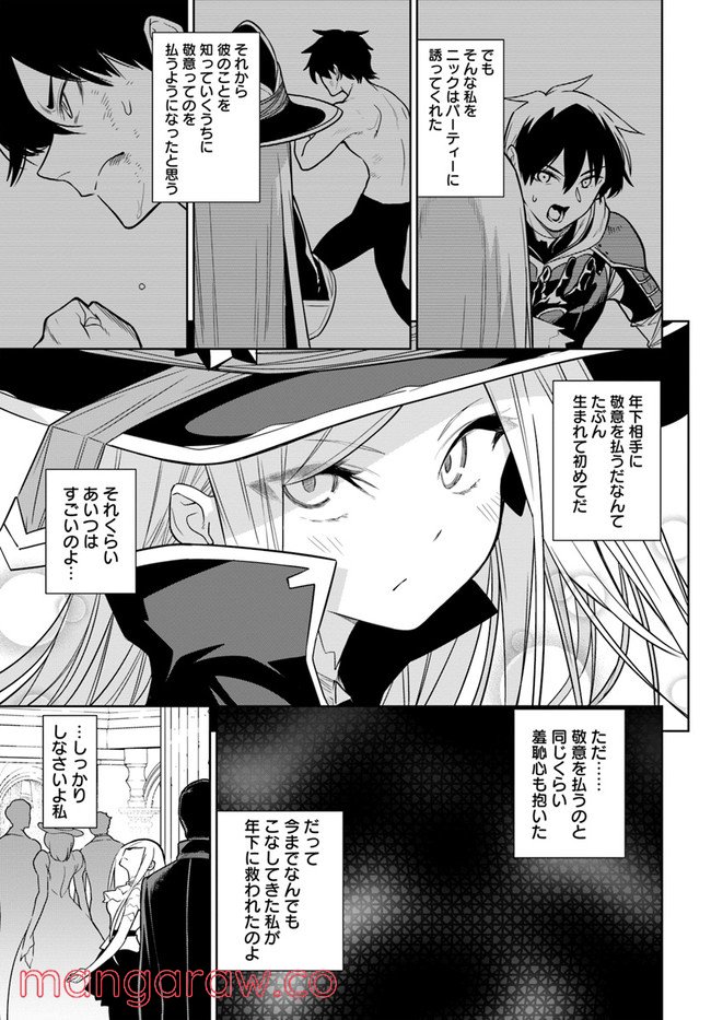 人間不信の冒険者たちが世界を救うようです 第35.2話 - Trang 12