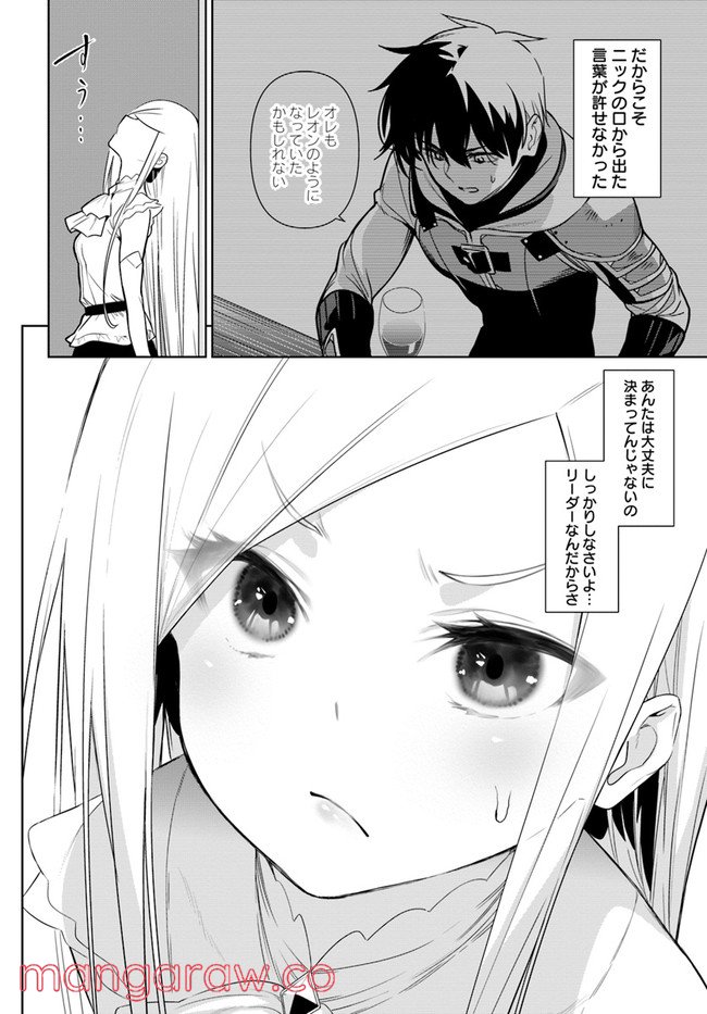 人間不信の冒険者たちが世界を救うようです 第35.2話 - Trang 13