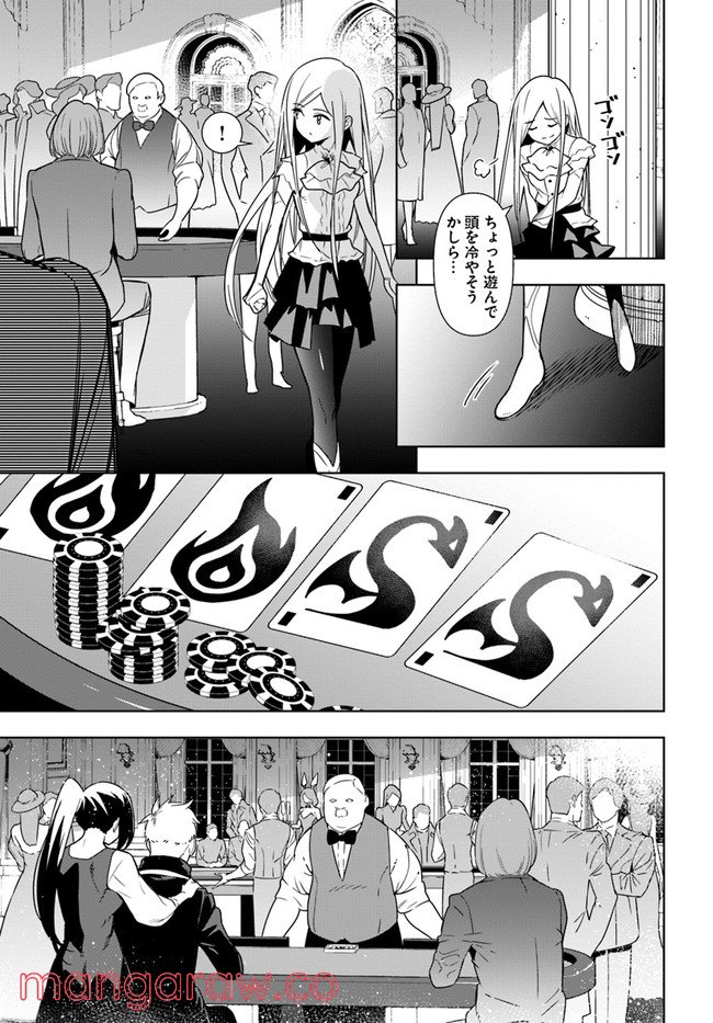 人間不信の冒険者たちが世界を救うようです 第35.2話 - Trang 14