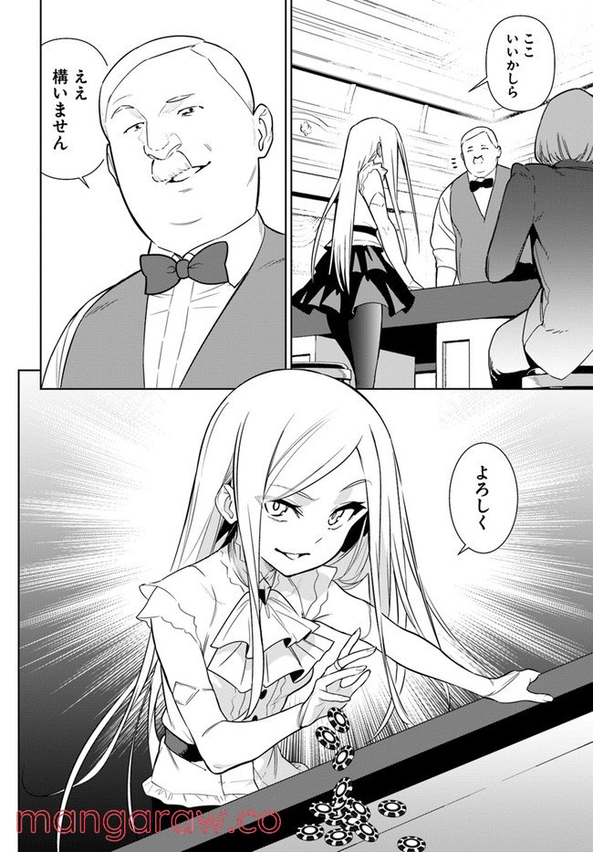 人間不信の冒険者たちが世界を救うようです 第35.2話 - Trang 15