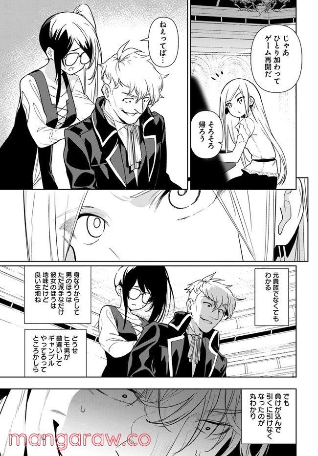 人間不信の冒険者たちが世界を救うようです 第35.2話 - Trang 16