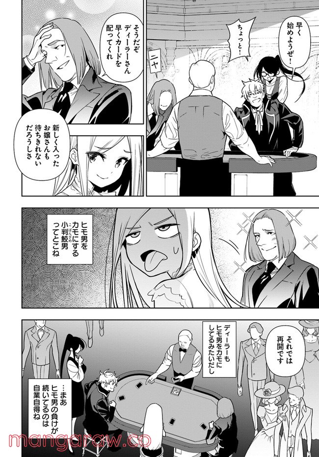 人間不信の冒険者たちが世界を救うようです 第35.2話 - Trang 17